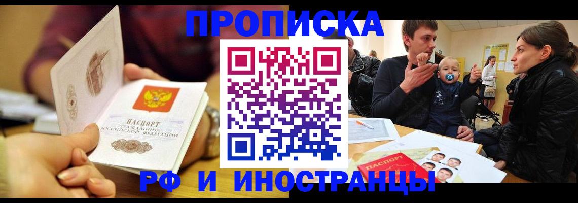 прописка ребенка в Лысково