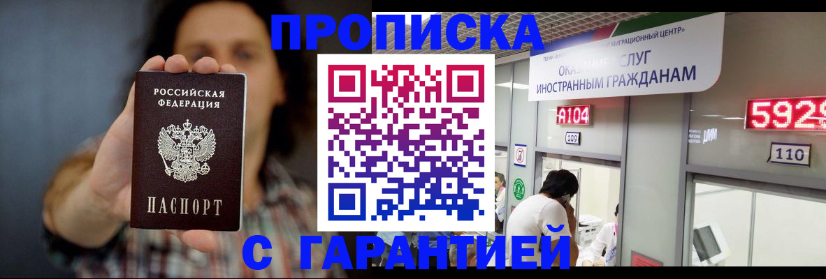 прописка законно в Лысково